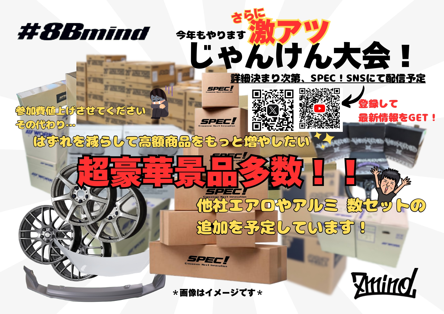 SPEC！（スペック！） クロスオーバーネクストイノベーション